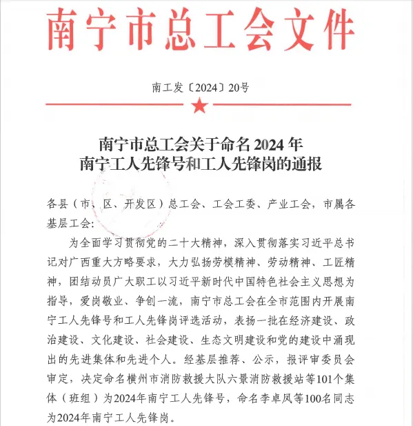 喜報！廣西申龍又一班組榮獲南寧工人先鋒號稱號